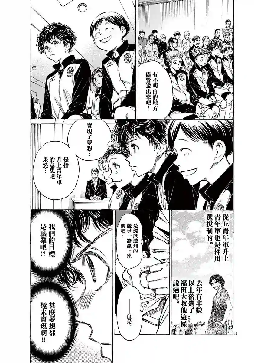 青之芦苇第25话