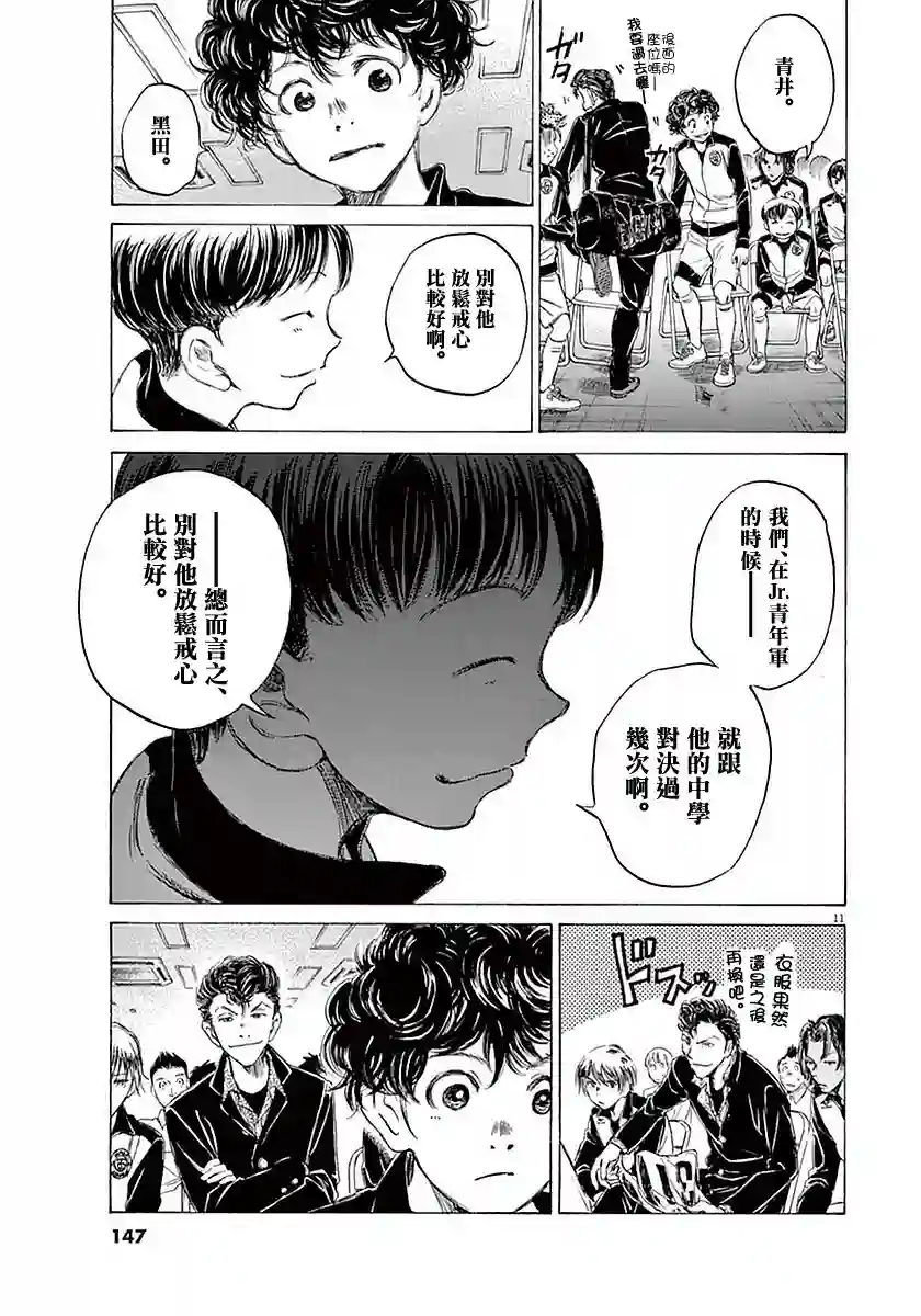 青之芦苇第26话