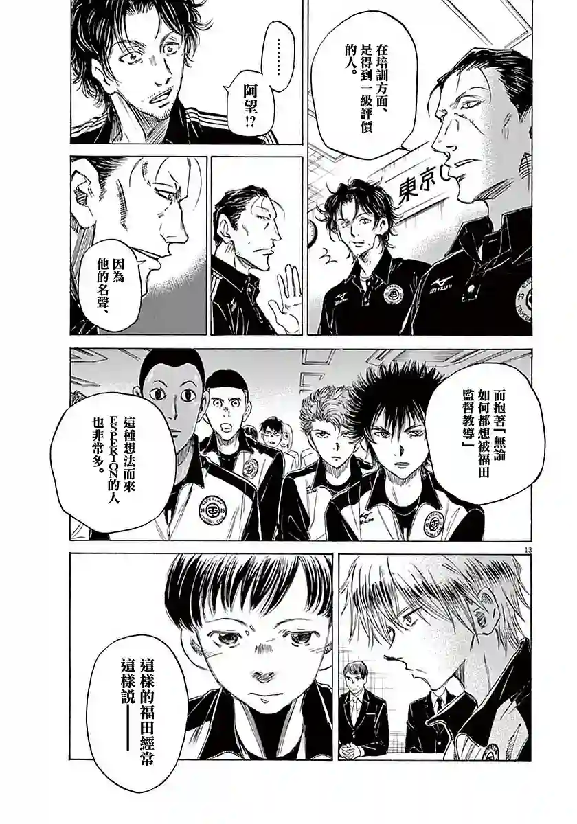 青之芦苇第26话