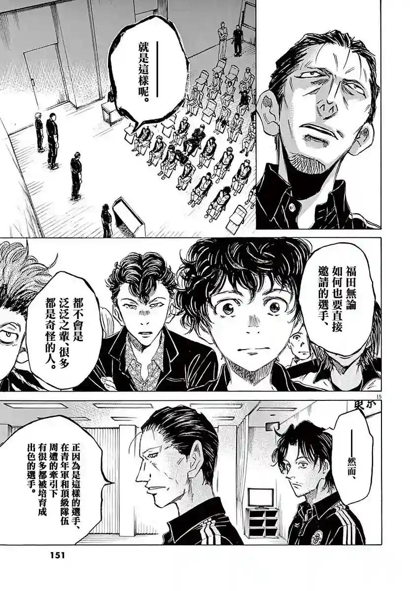 青之芦苇第26话