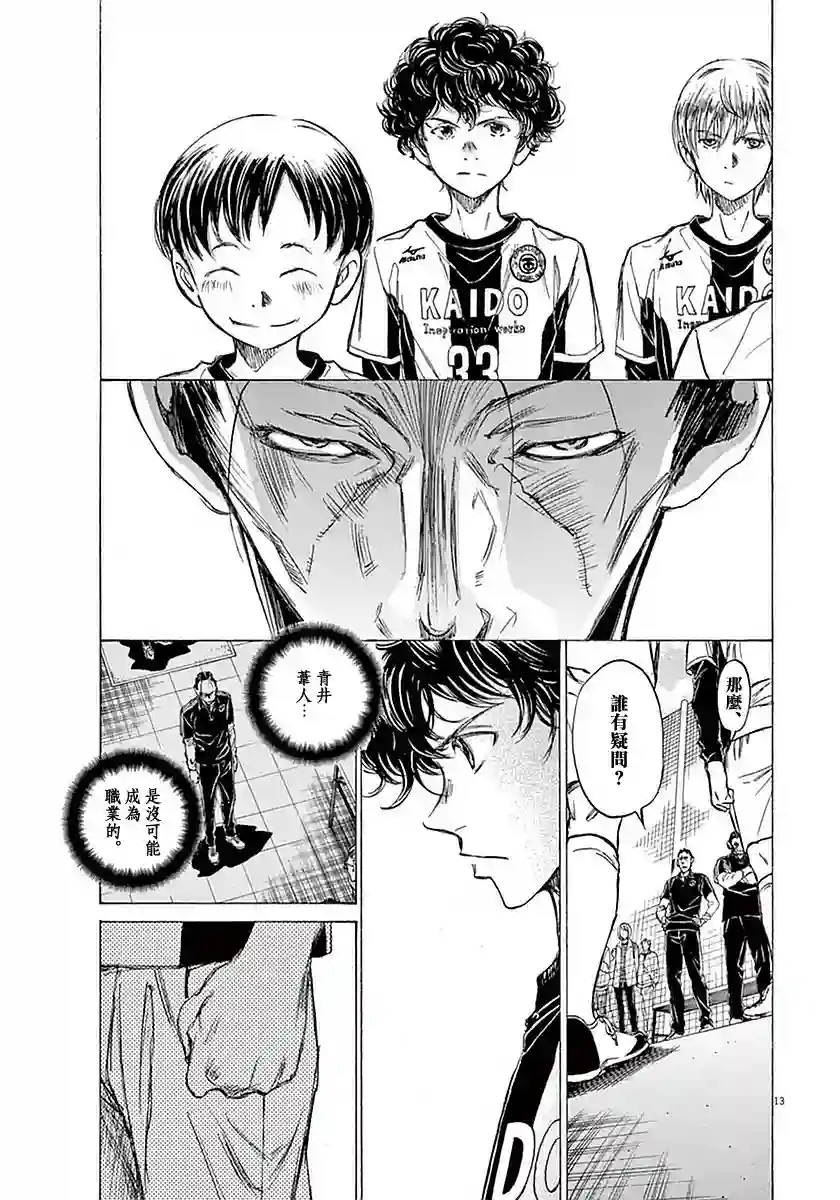 青之芦苇第28话