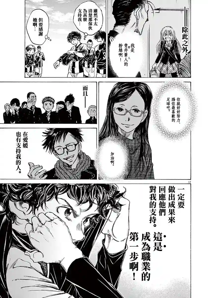 青之芦苇第28话