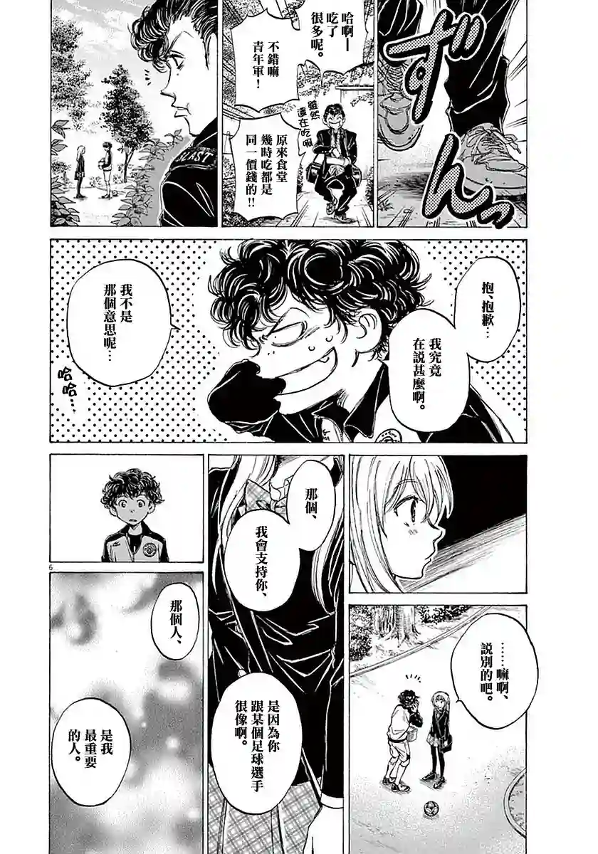 青之芦苇第28话