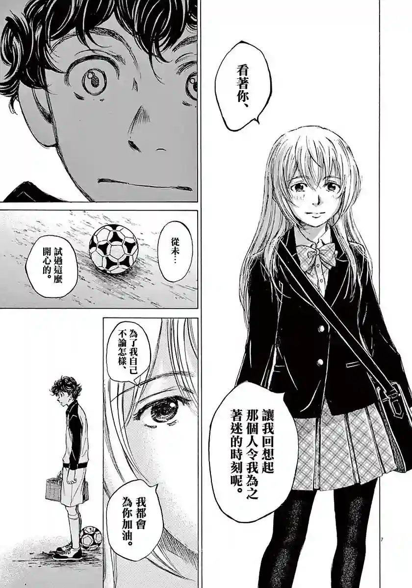 青之芦苇第28话