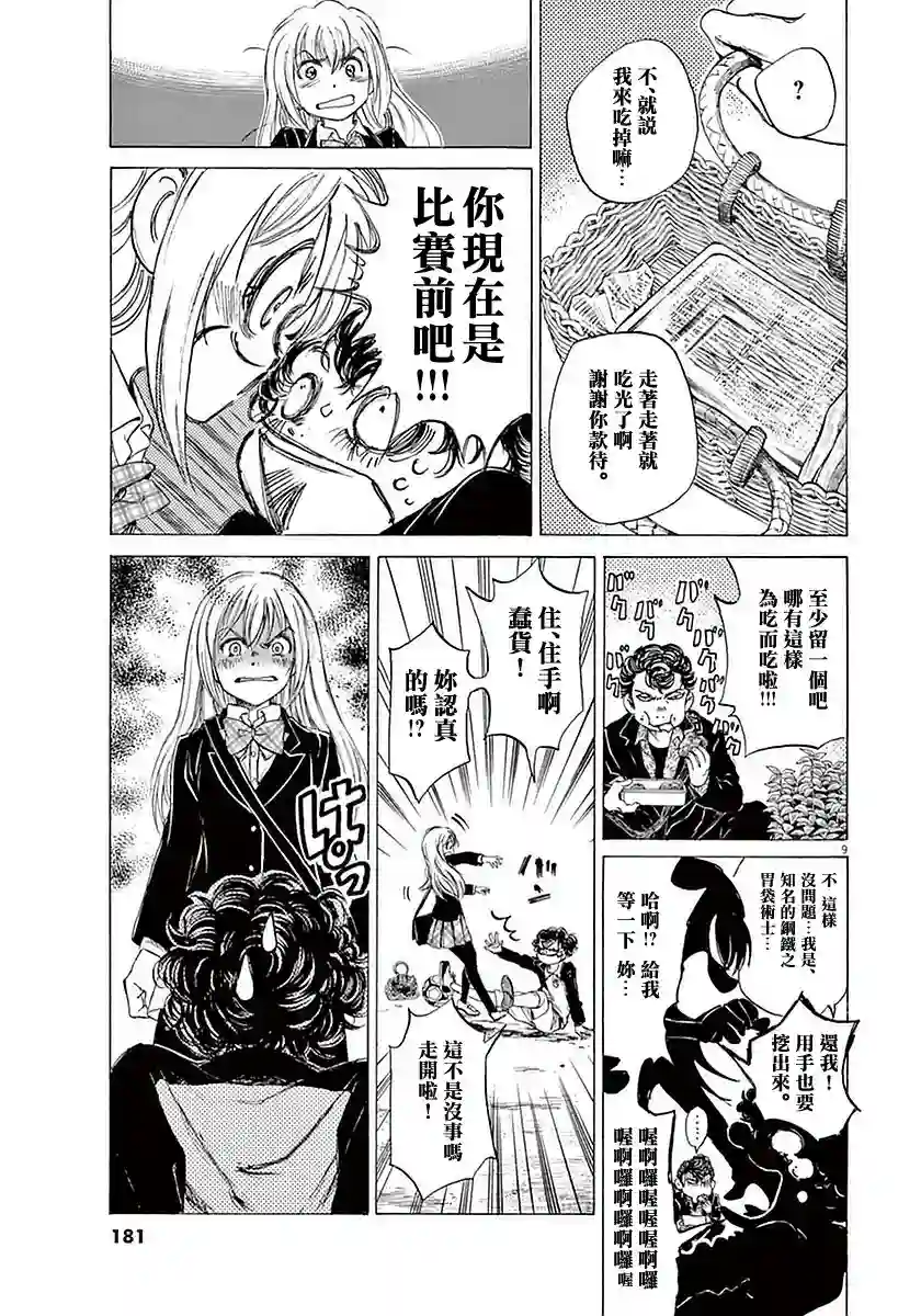 青之芦苇第28话