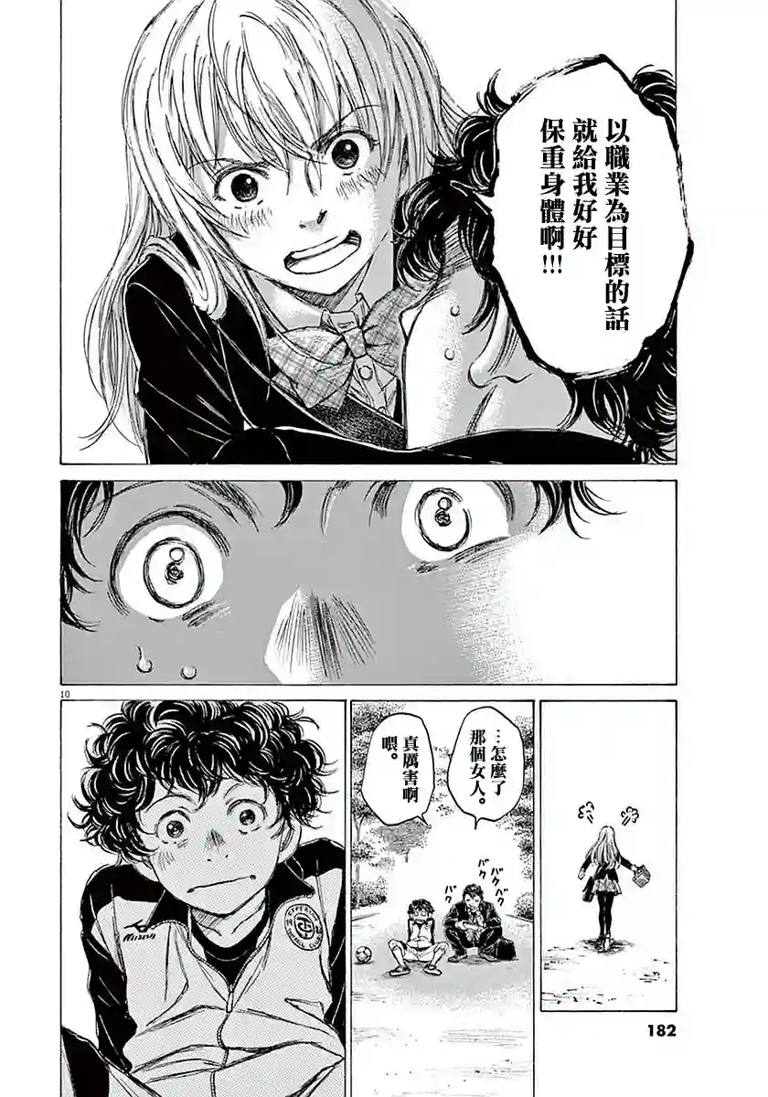 青之芦苇第28话