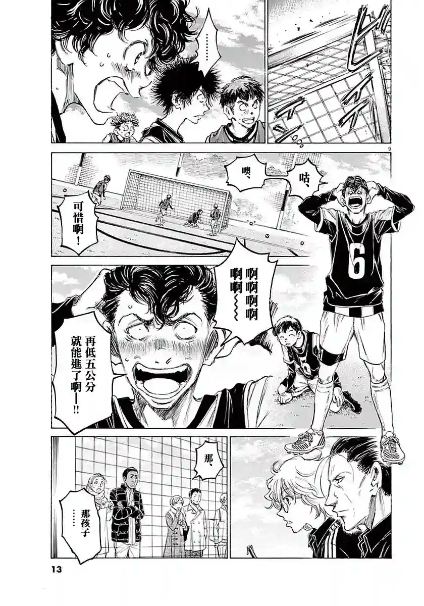 青之芦苇第29话