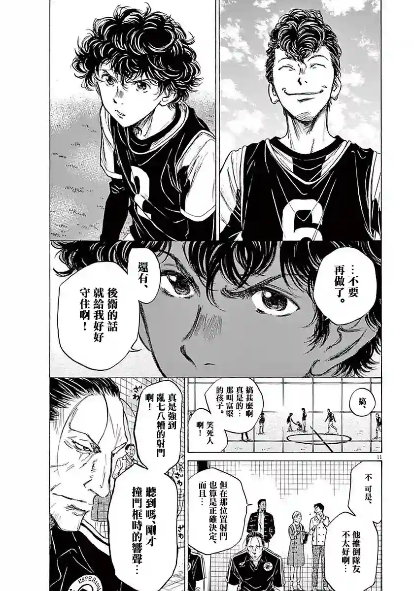 青之芦苇第29话