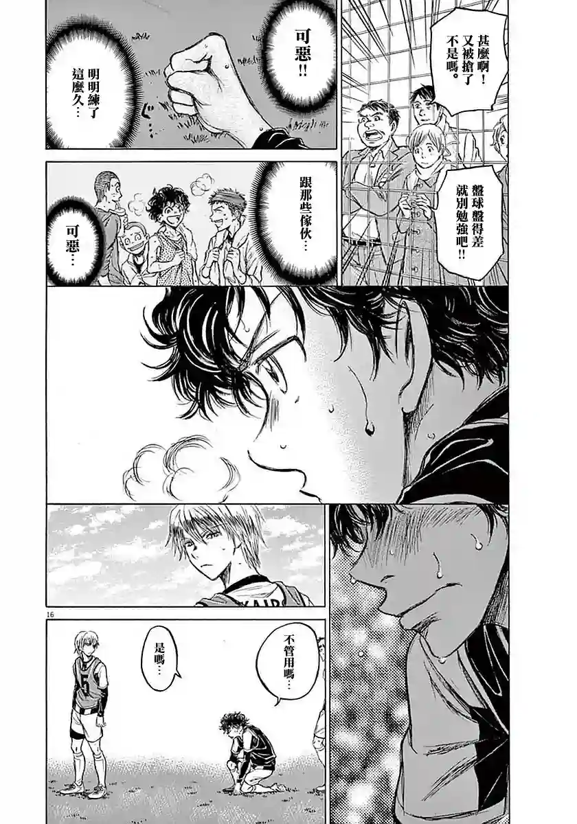 青之芦苇第31话