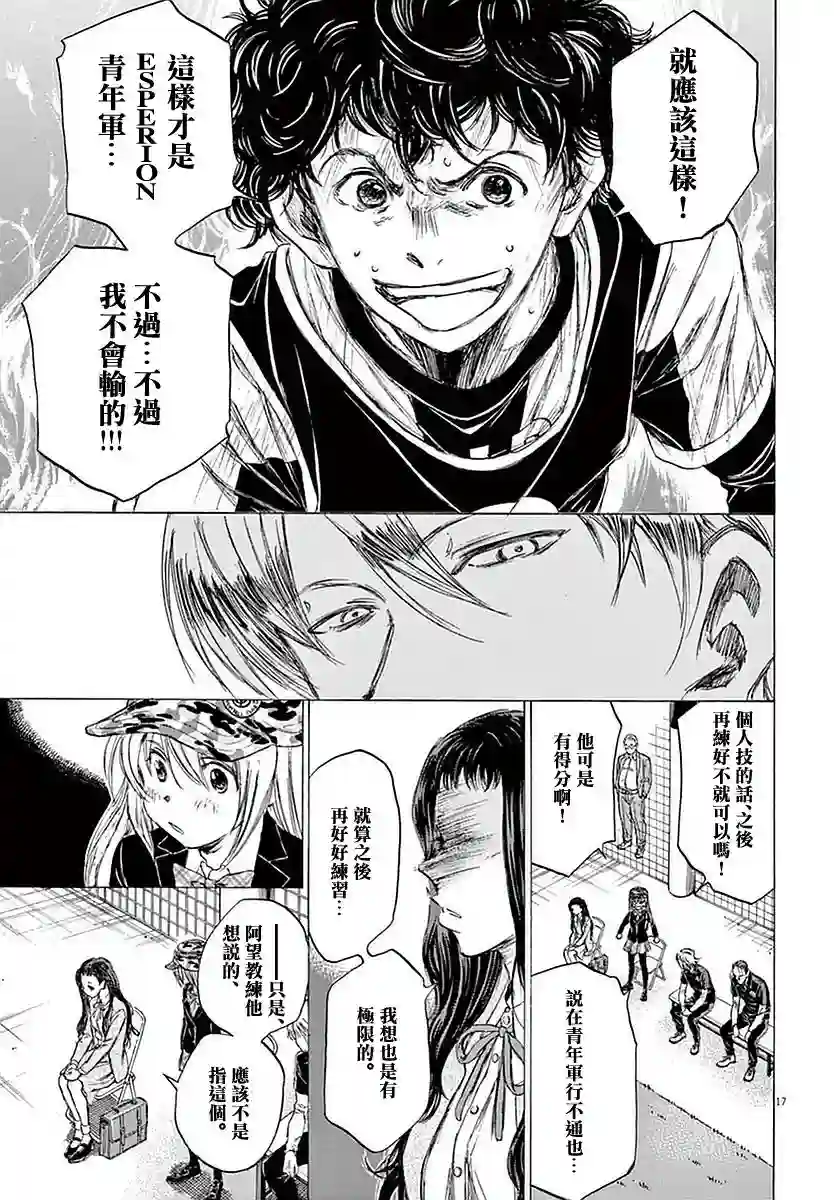 青之芦苇第31话