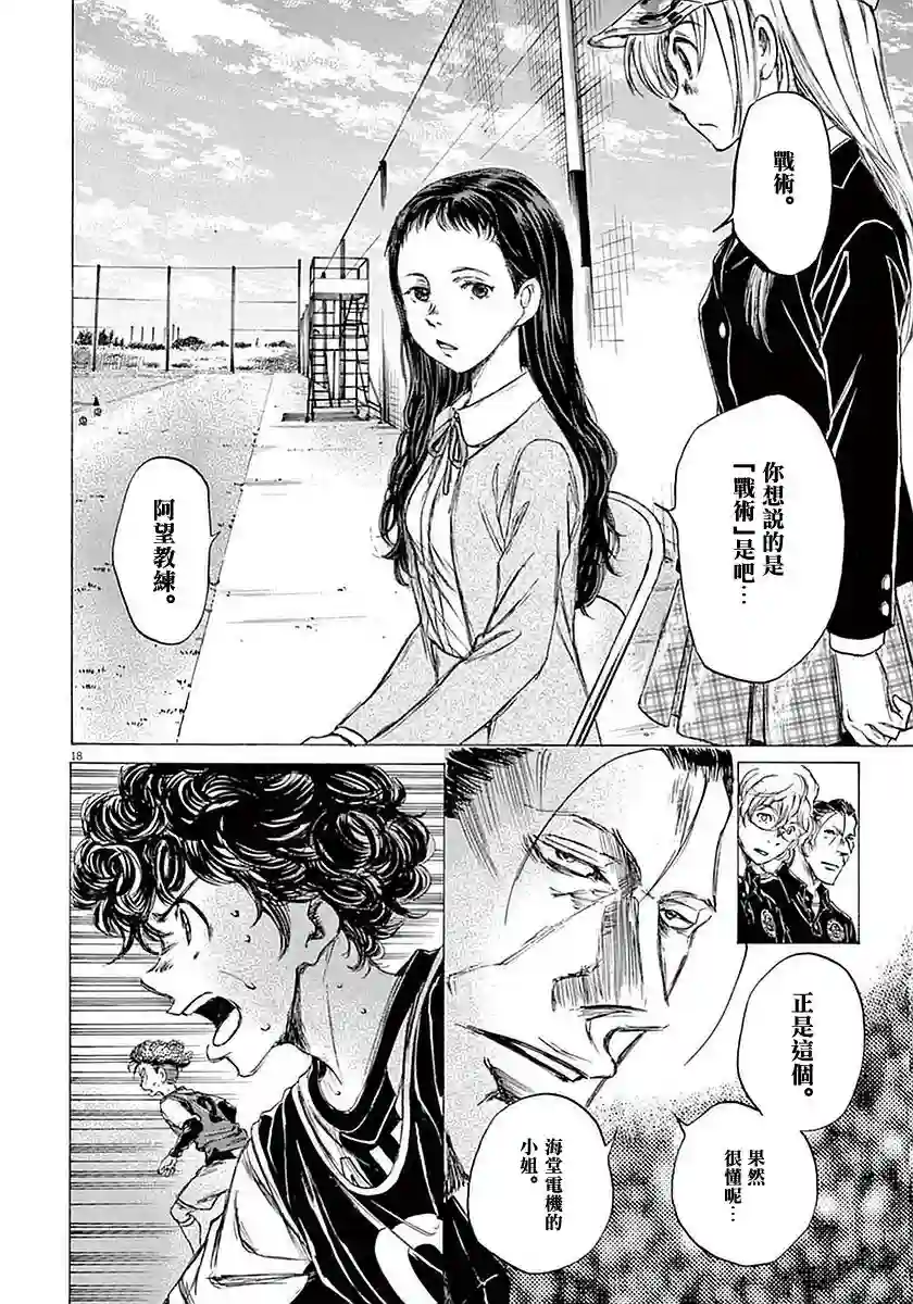 青之芦苇第31话