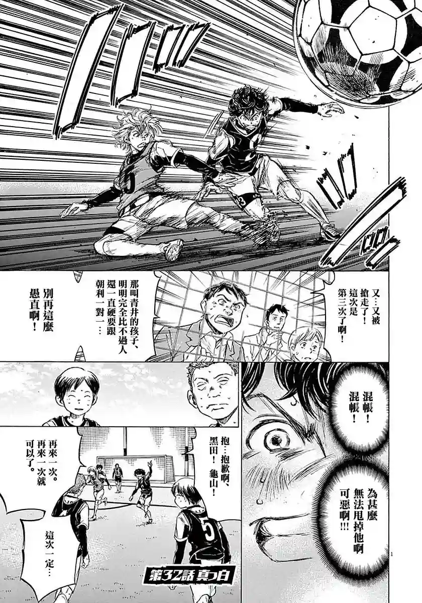 青之芦苇第32话