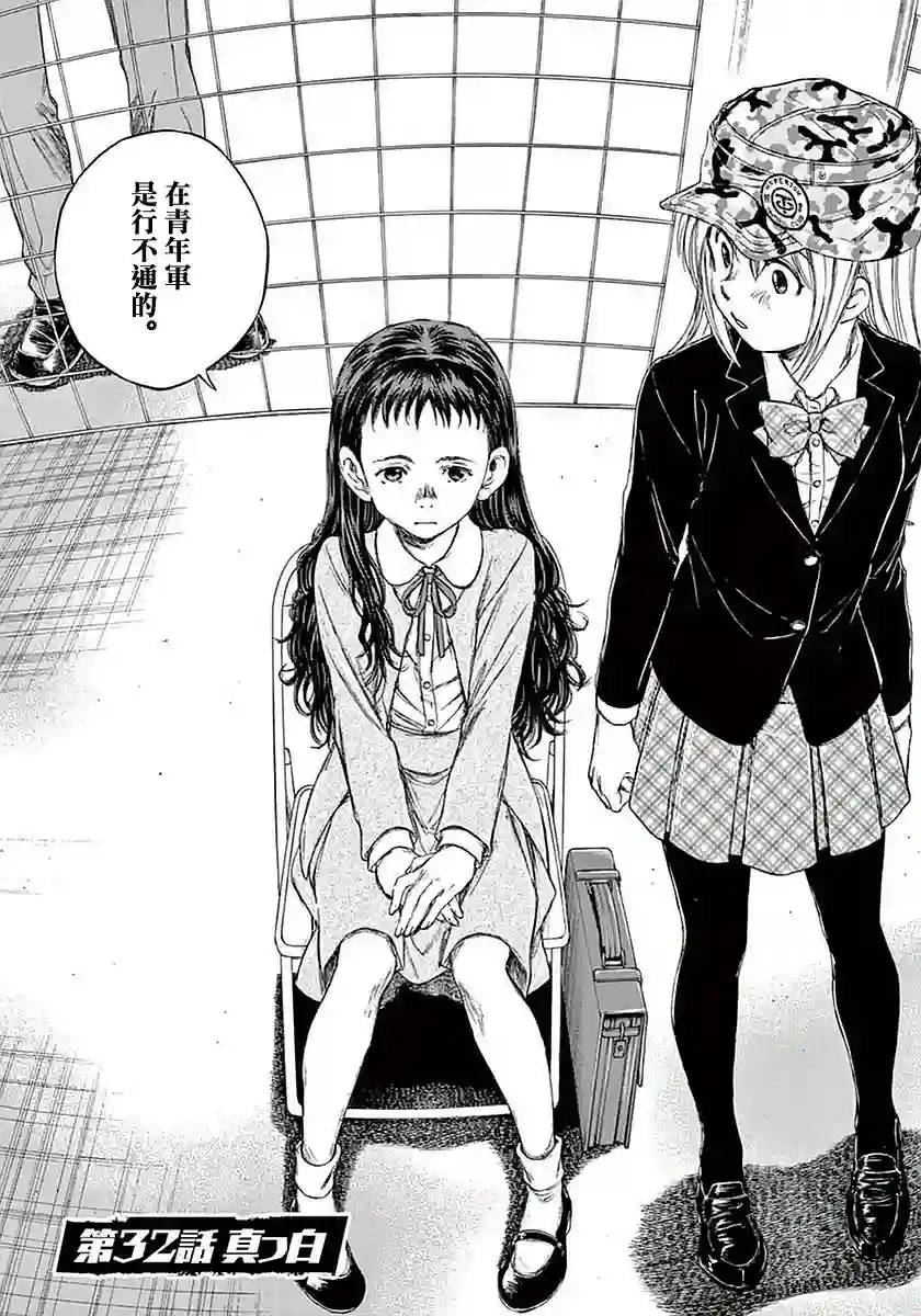 青之芦苇第32话