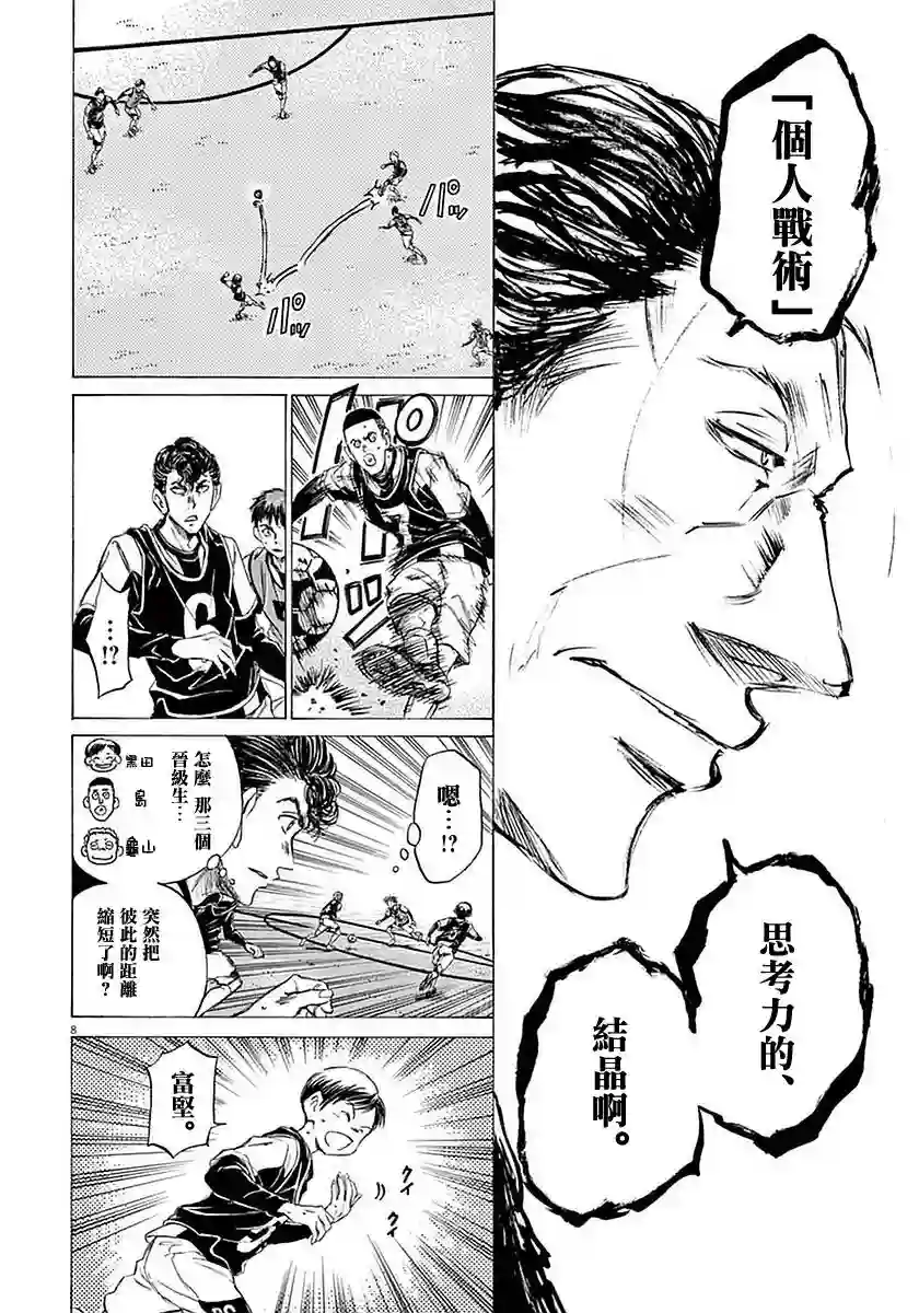 青之芦苇第32话