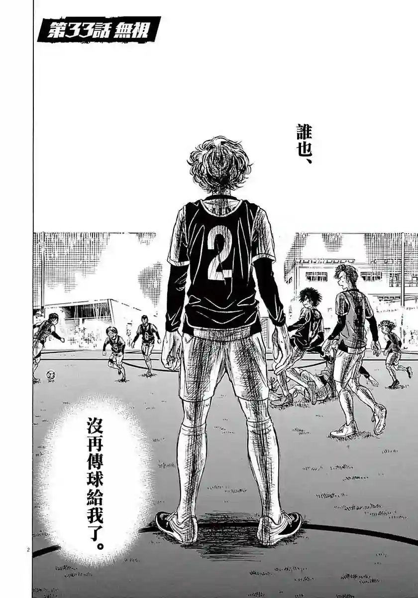 青之芦苇第33话