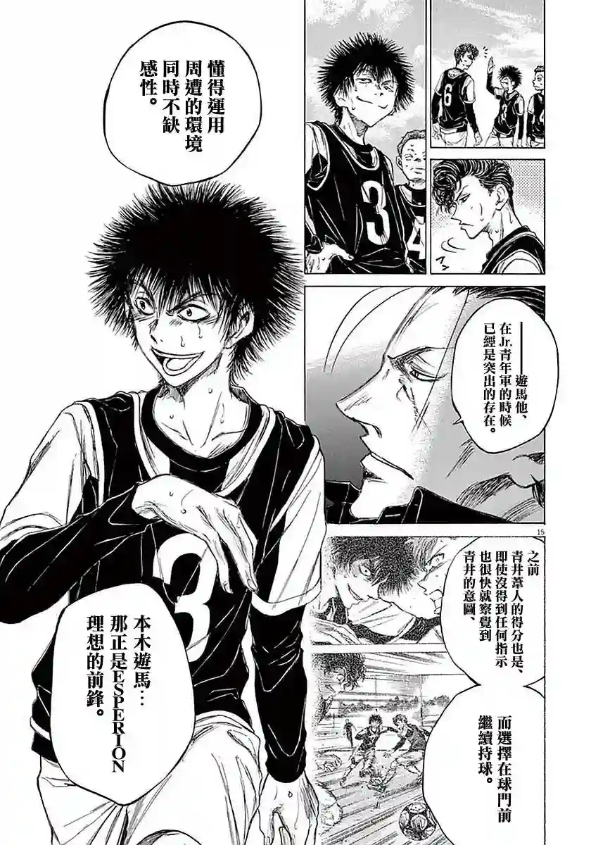 青之芦苇第33话