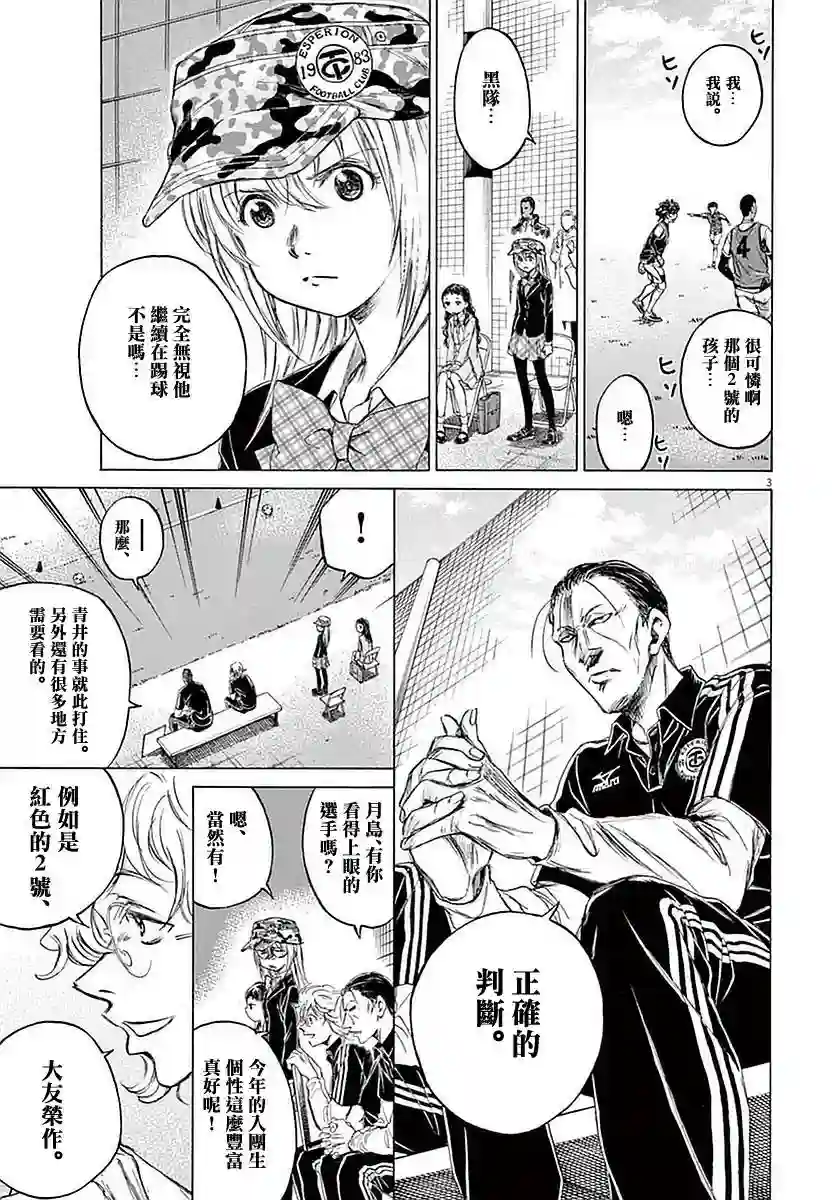 青之芦苇第33话