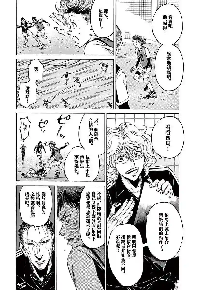 青之芦苇第33话