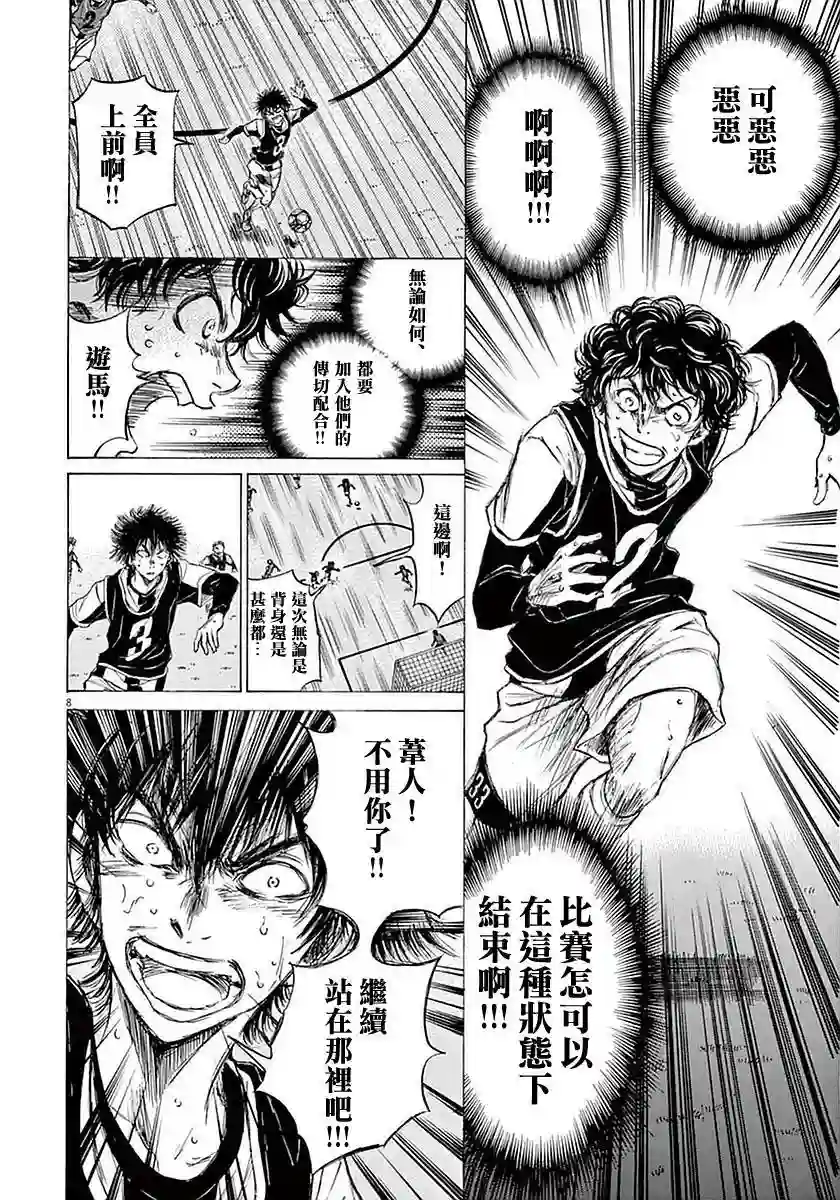 青之芦苇第33话