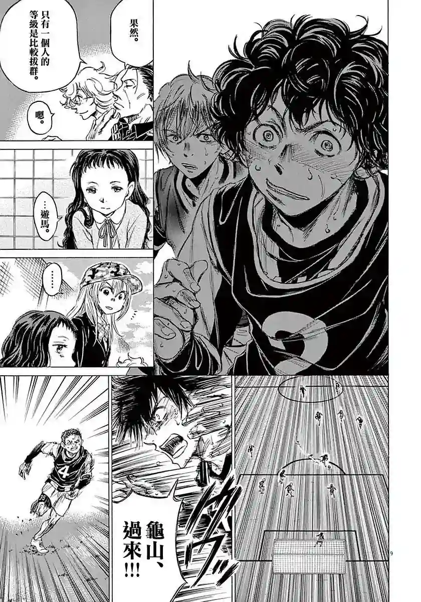 青之芦苇第33话