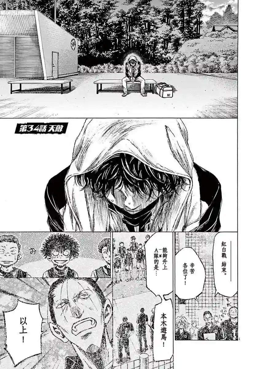 青之芦苇第34话