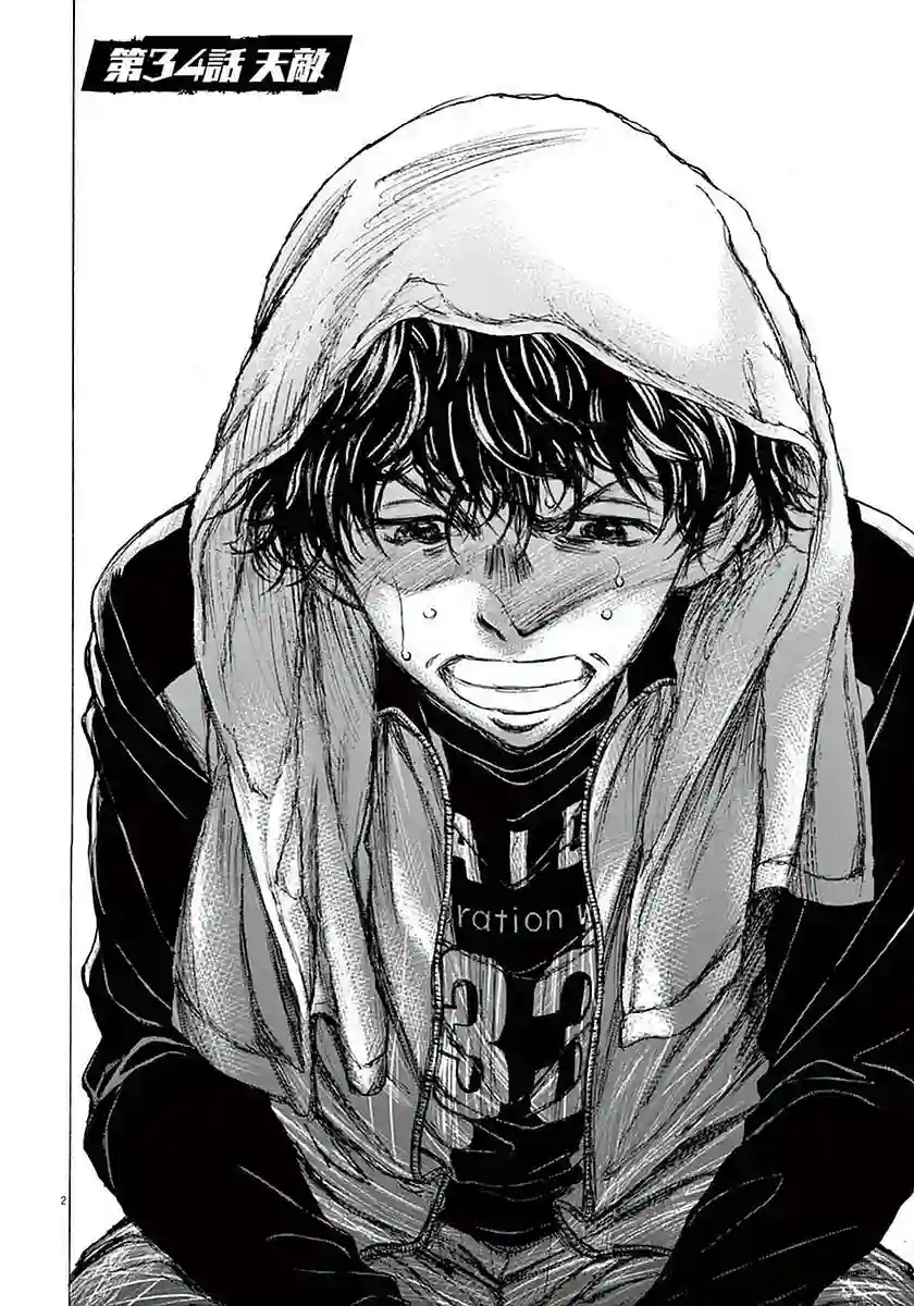 青之芦苇第34话