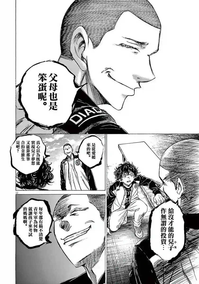 青之芦苇第34话