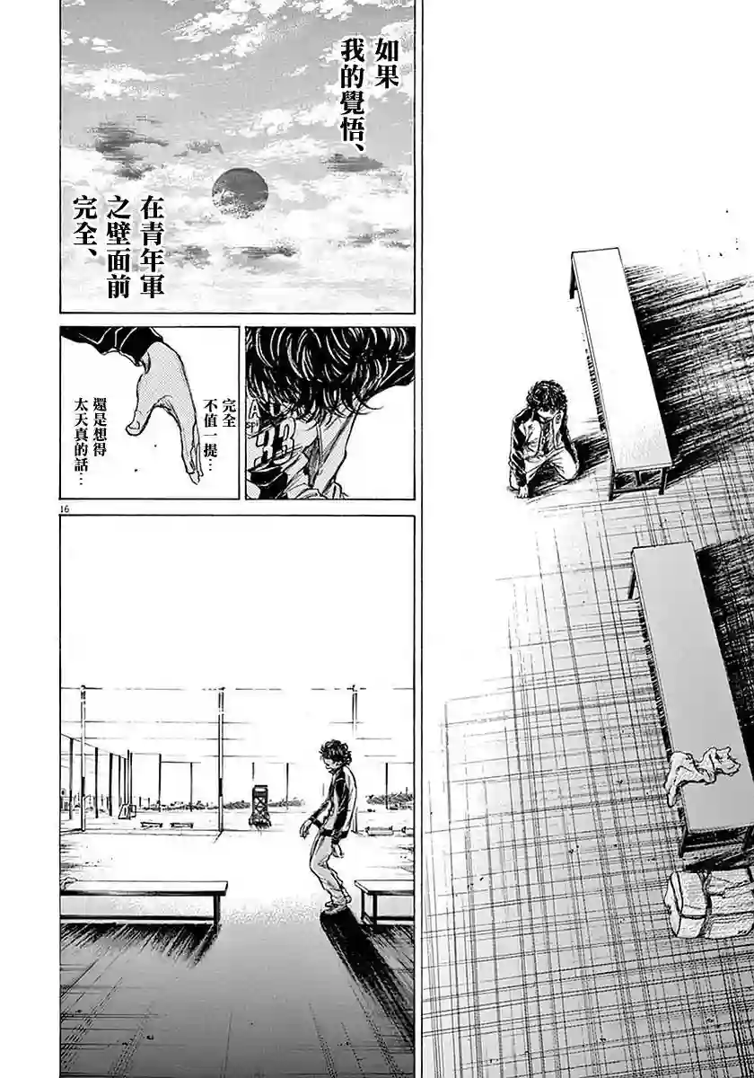 青之芦苇第34话