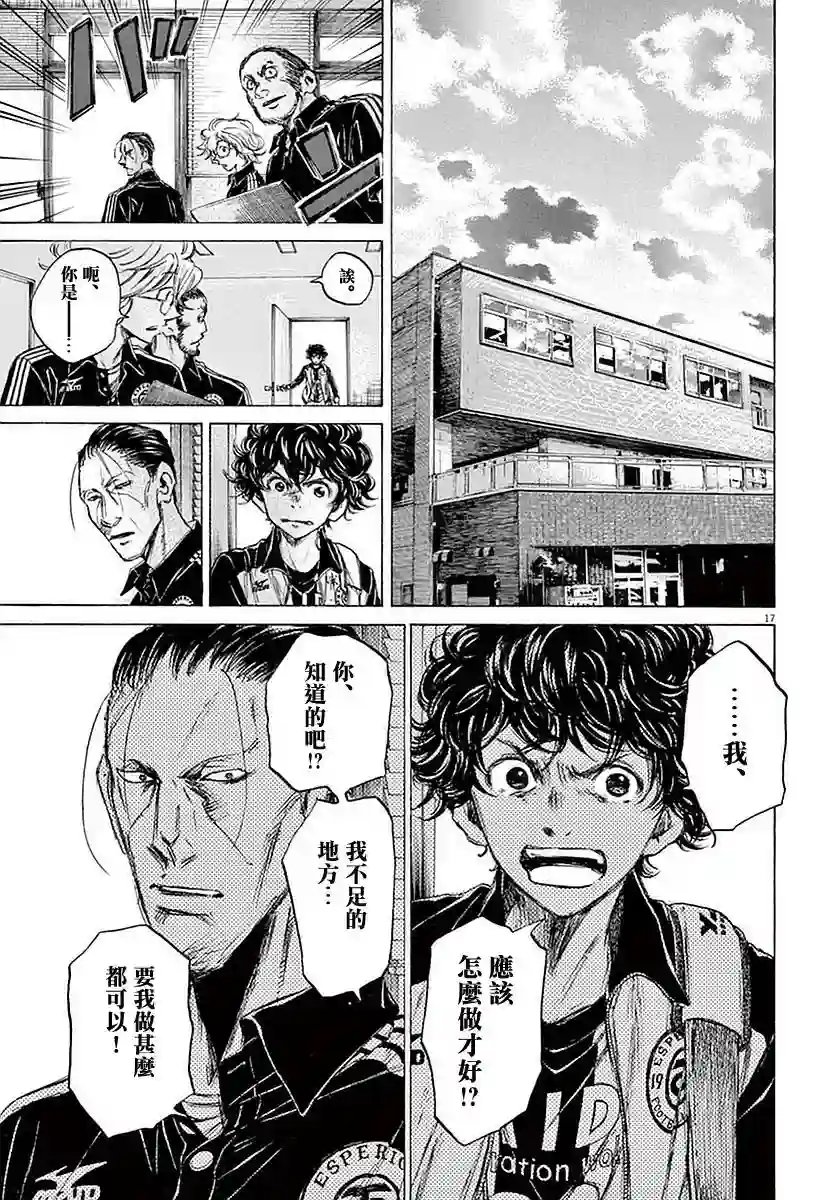 青之芦苇第34话