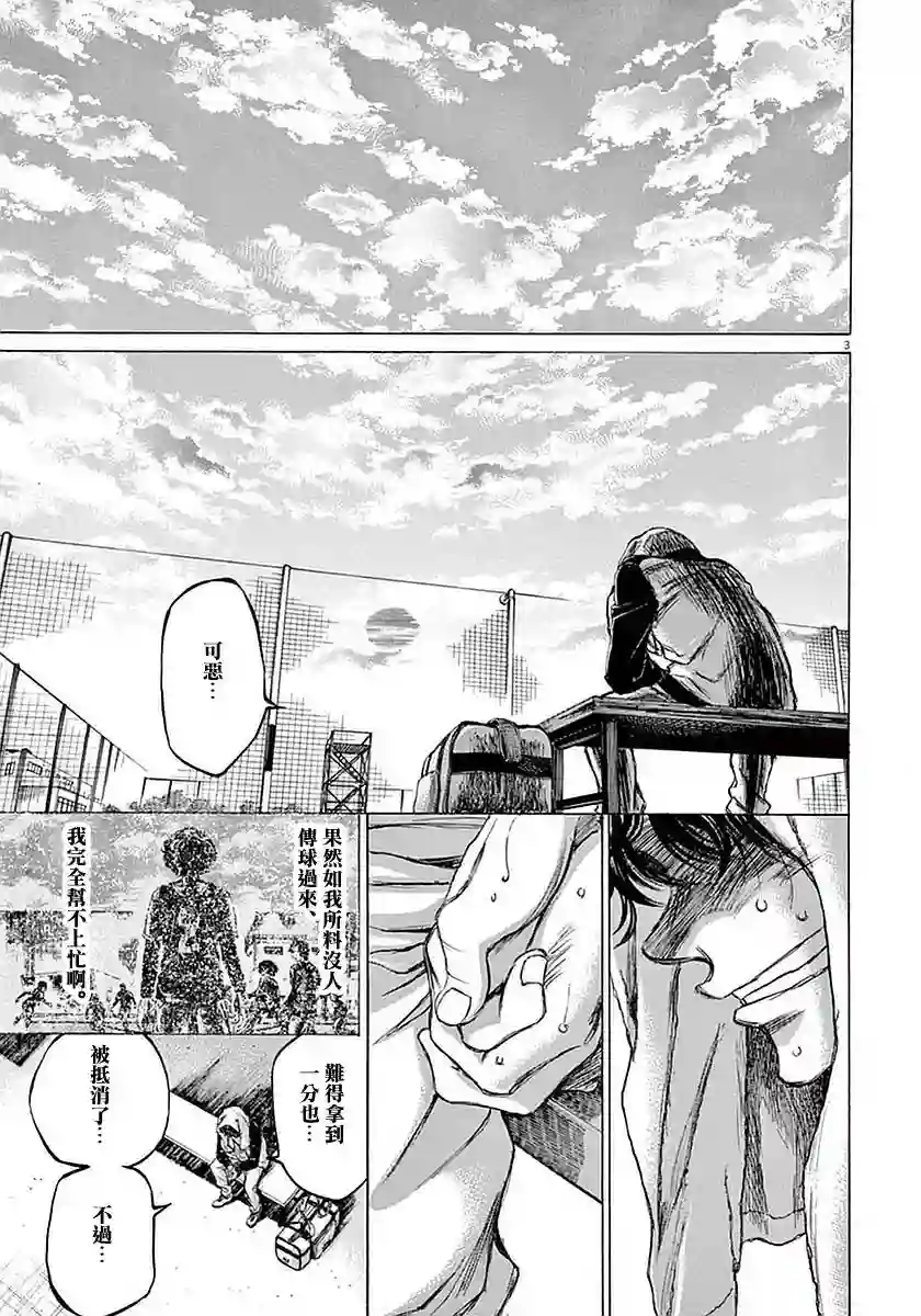 青之芦苇第34话