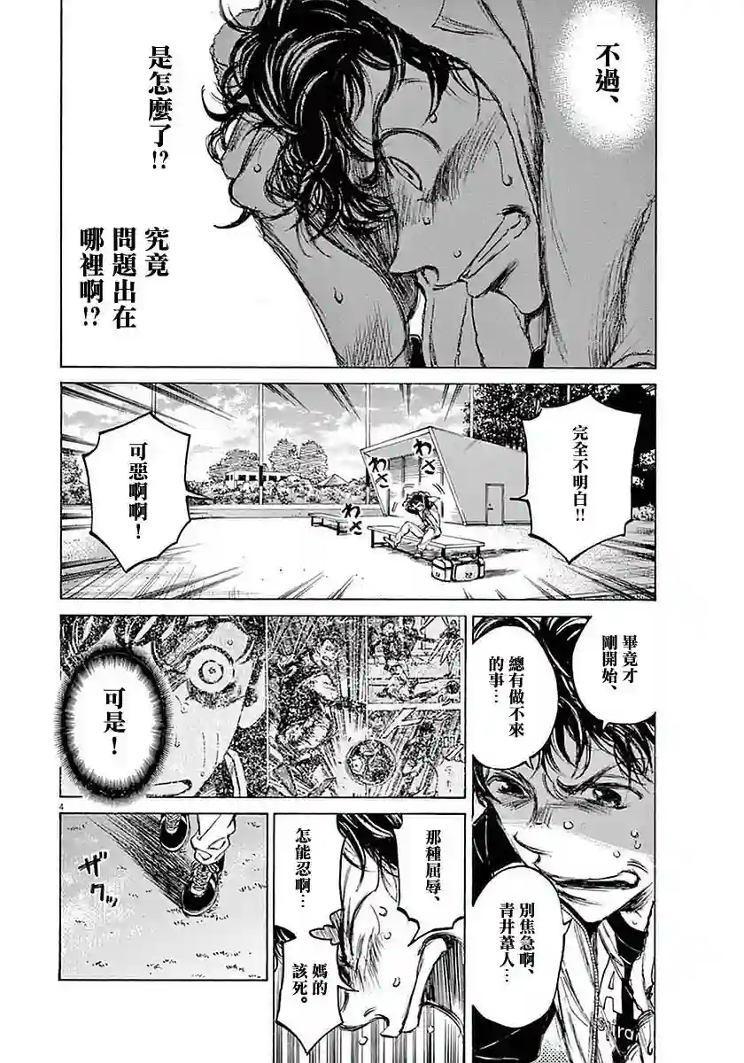 青之芦苇第34话