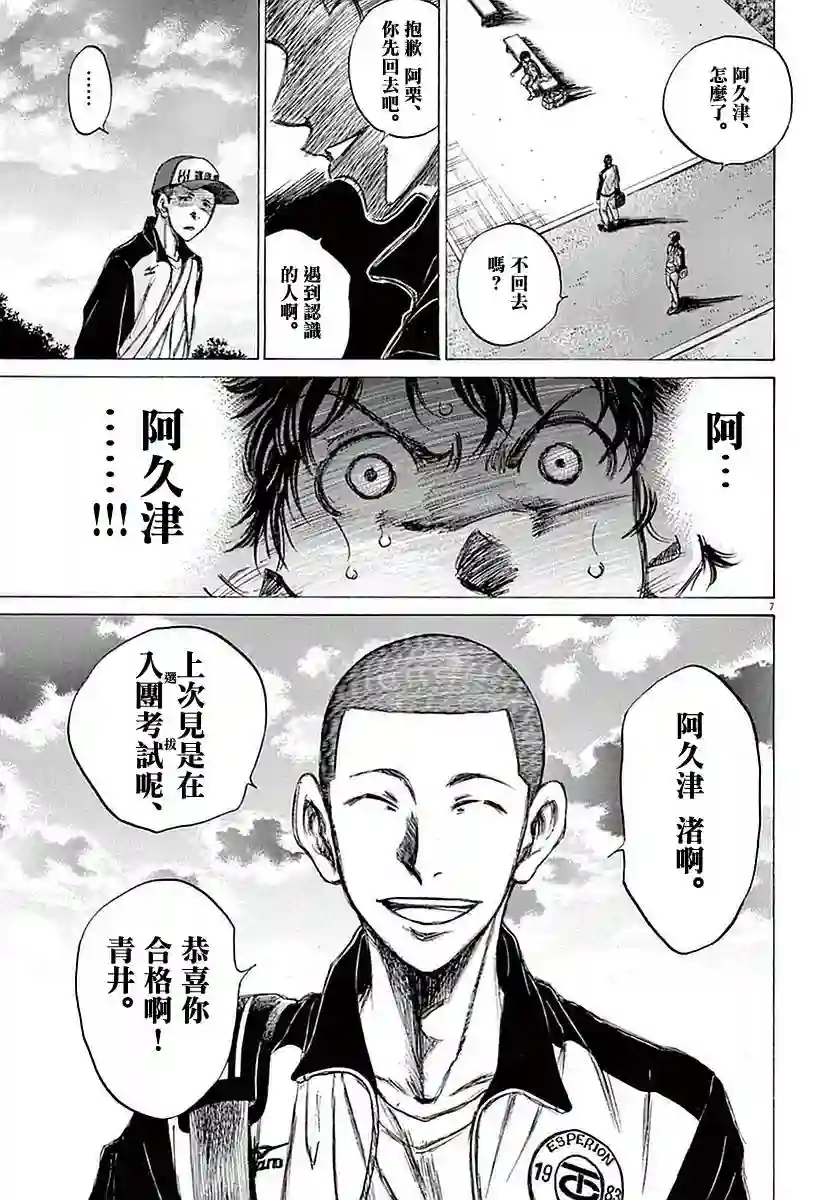 青之芦苇第34话