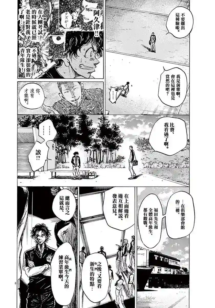 青之芦苇第34话