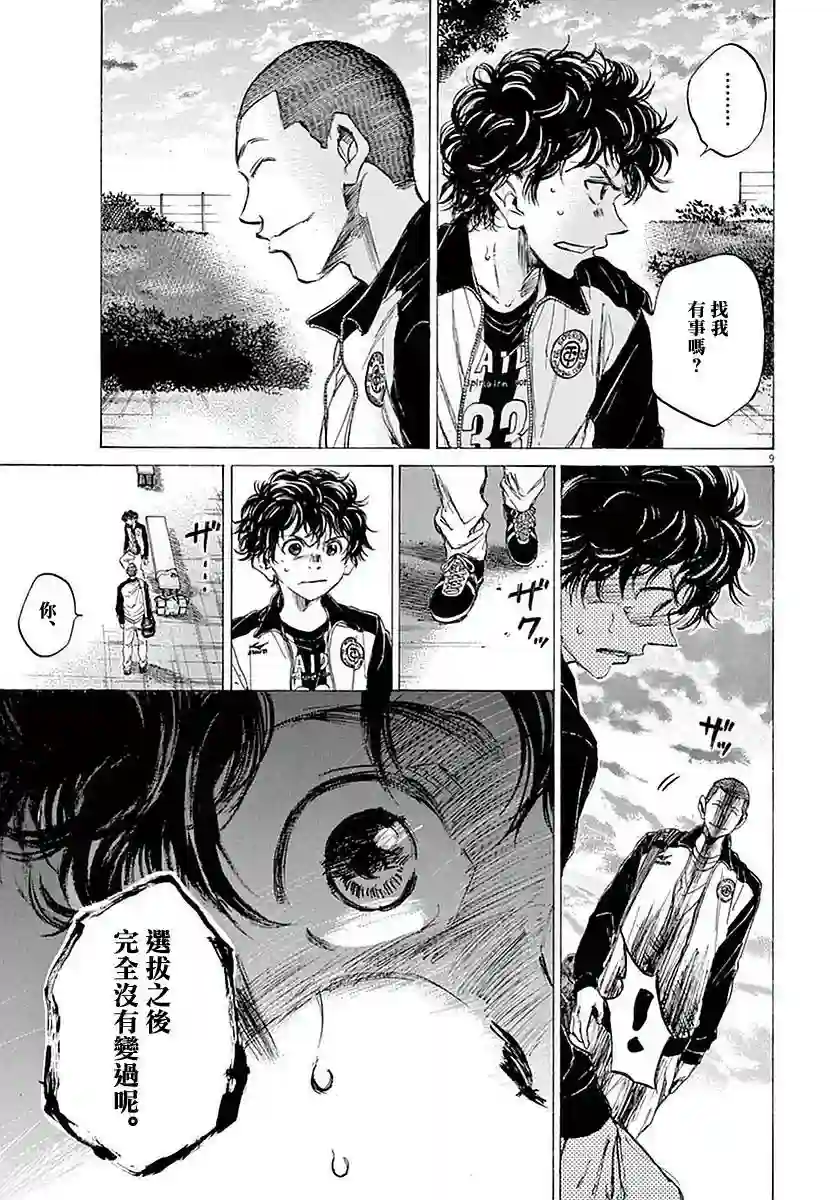 青之芦苇第34话