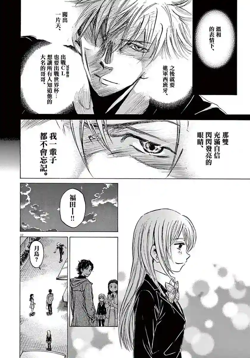 青之芦苇第35话