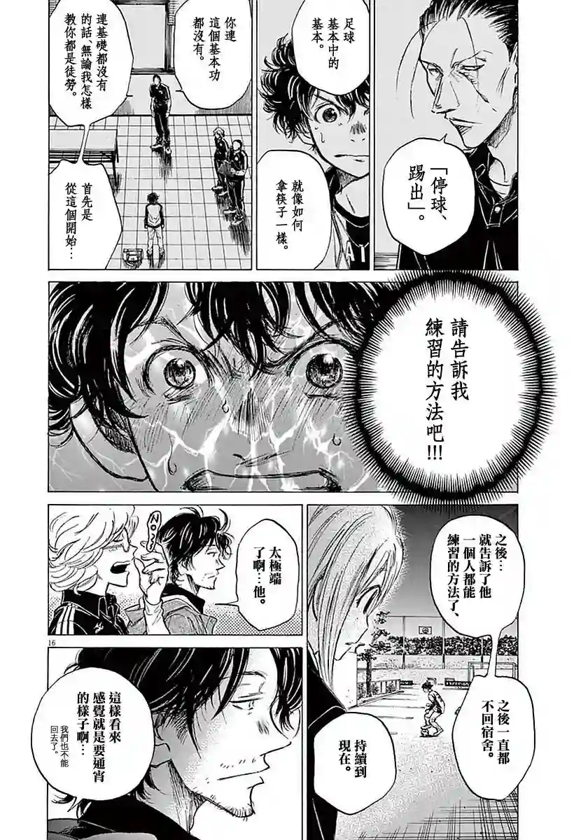 青之芦苇第35话