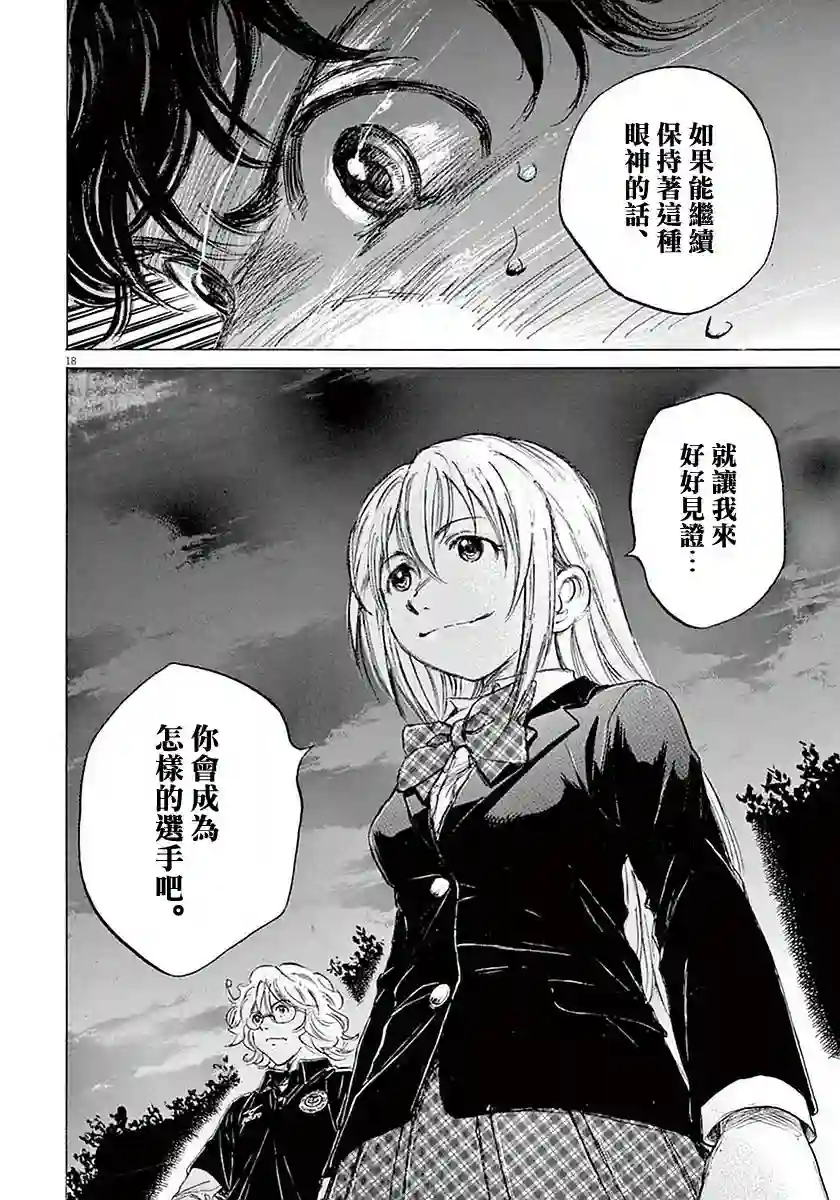 青之芦苇第35话