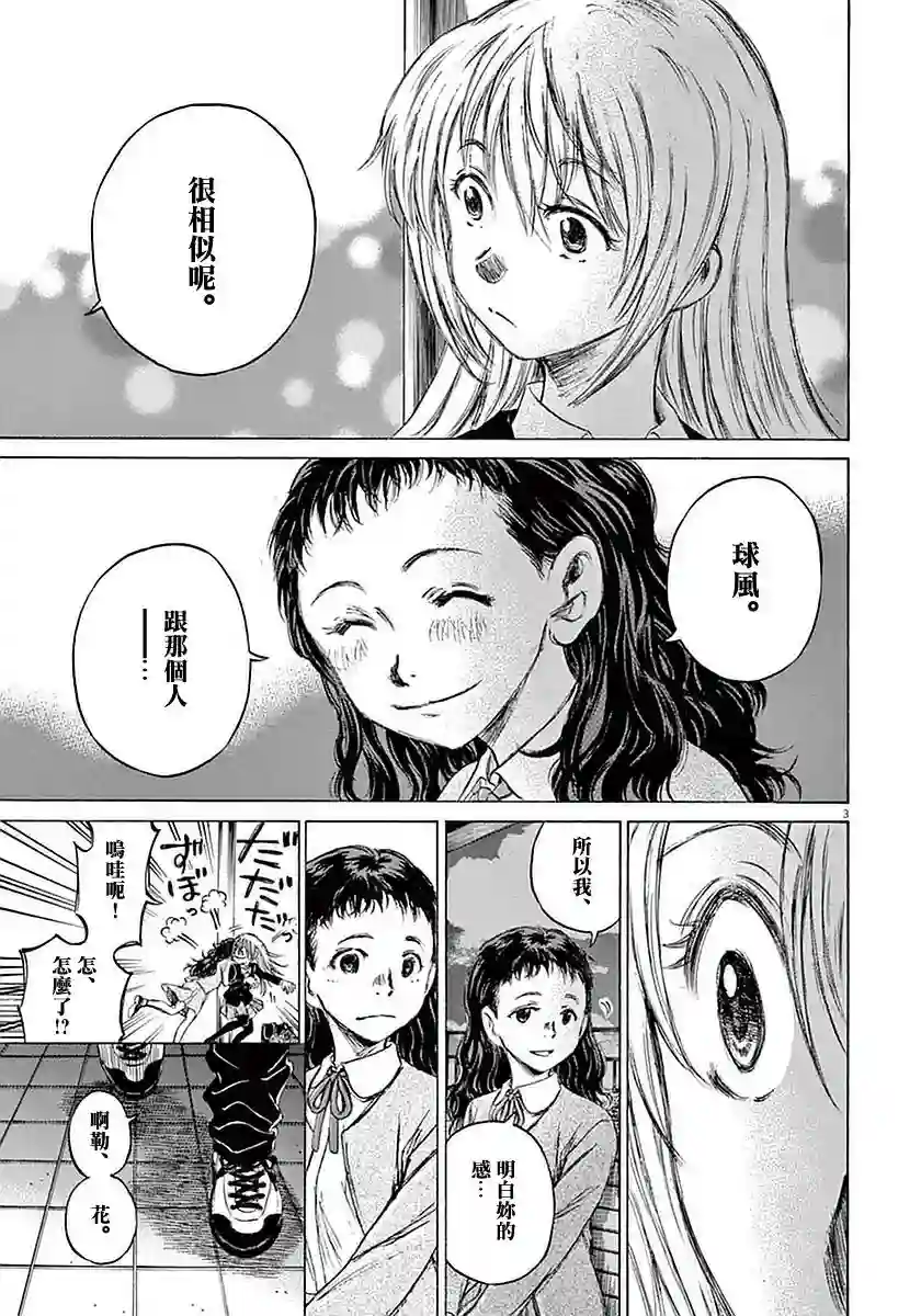 青之芦苇第35话