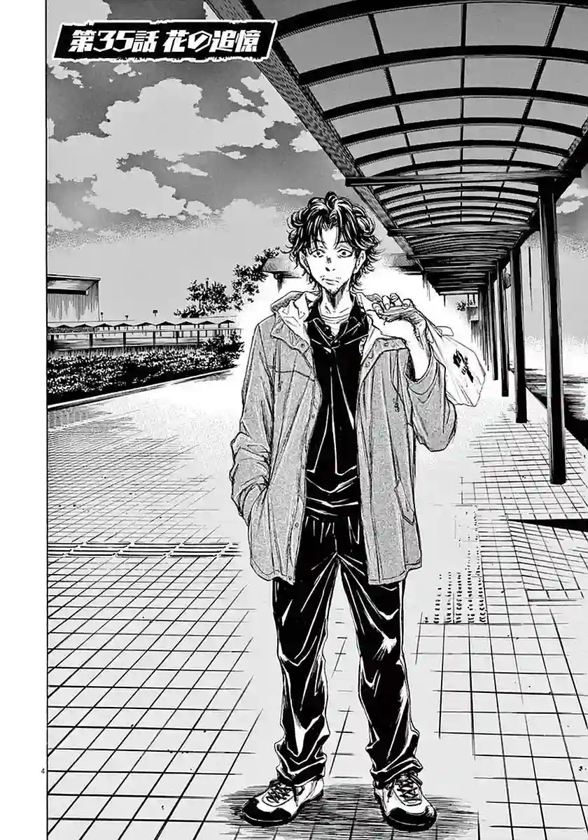 青之芦苇第35话