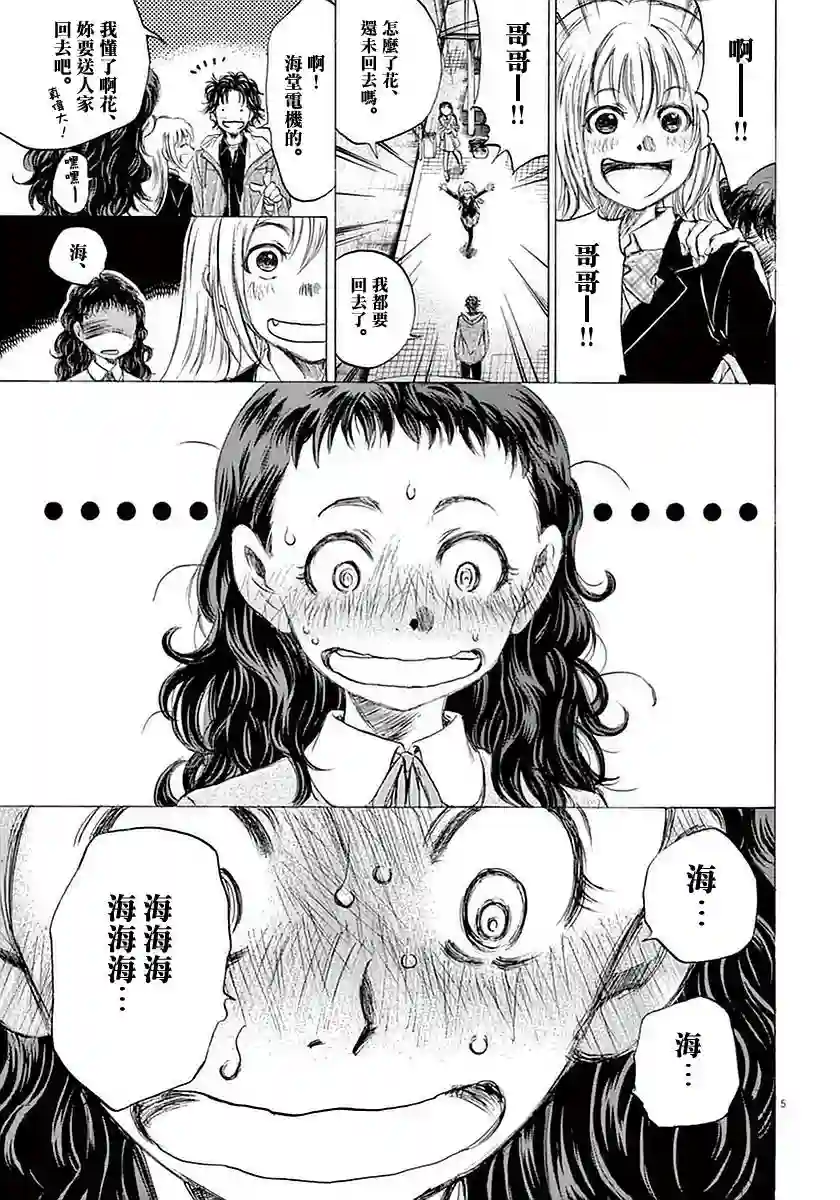 青之芦苇第35话