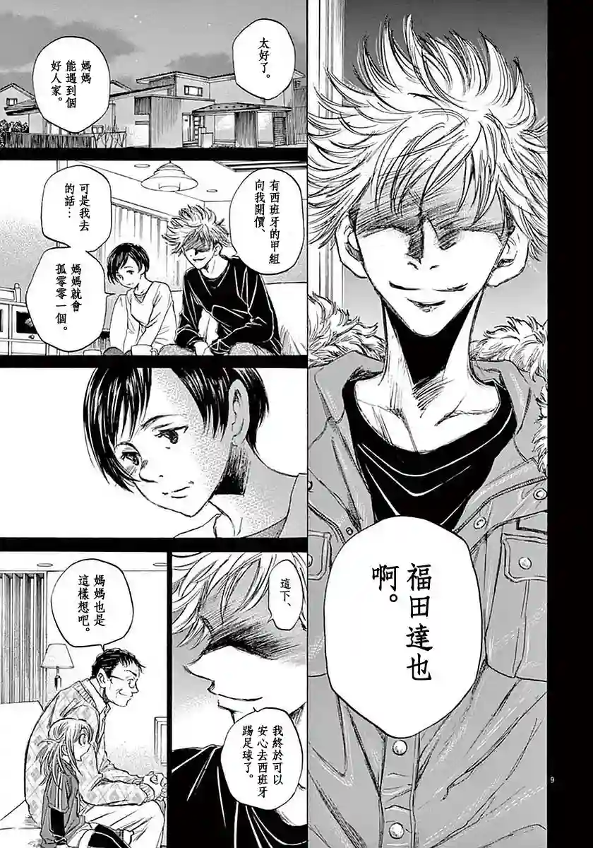 青之芦苇第35话