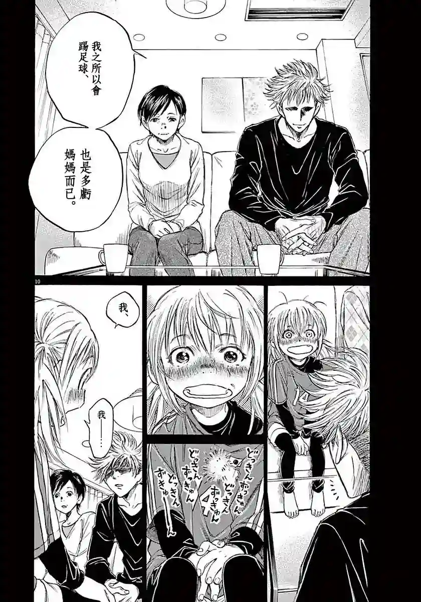 青之芦苇第35话