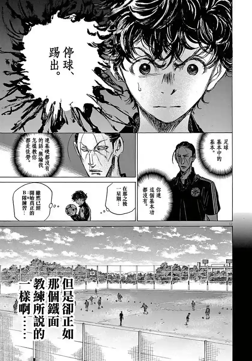 青之芦苇第36话