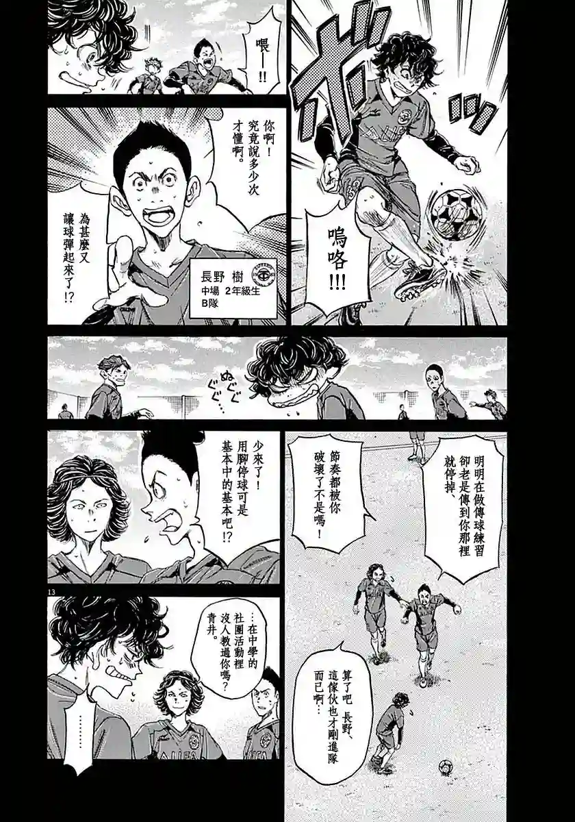 青之芦苇第36话