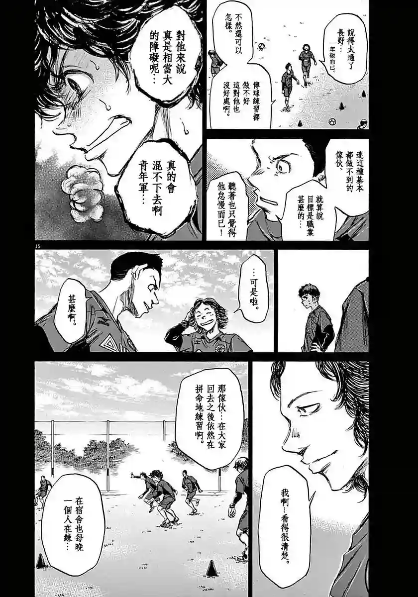 青之芦苇第36话