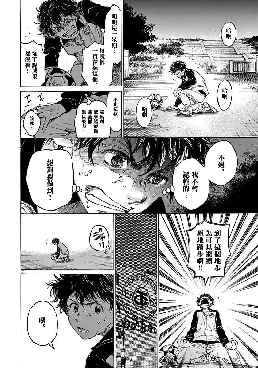 青之芦苇第36话