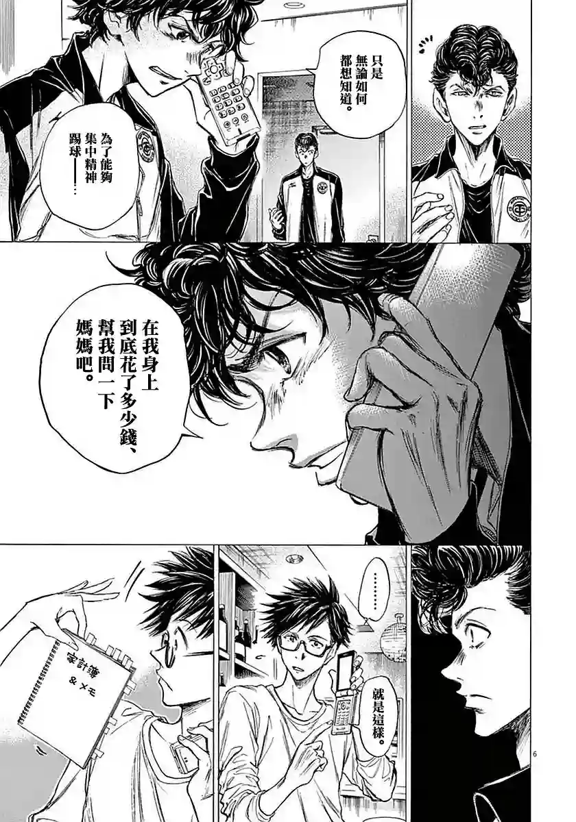 青之芦苇第36话