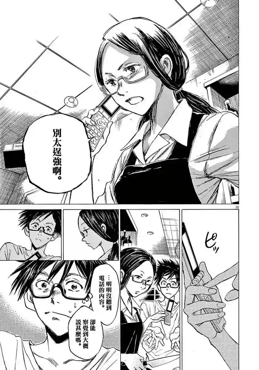 青之芦苇第36话