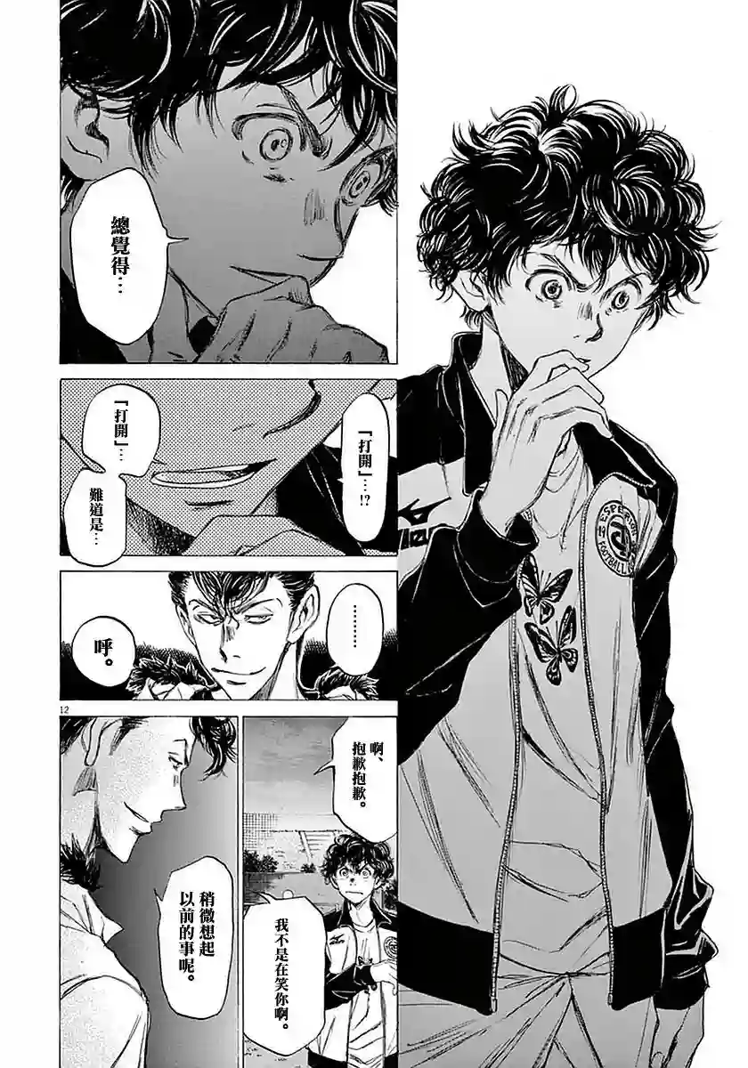 青之芦苇第38话