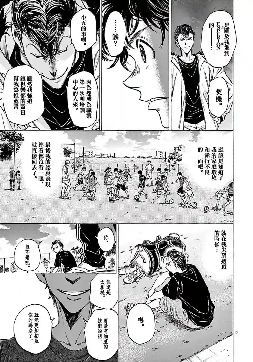 青之芦苇第38话